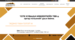Desktop Screenshot of erdenestt.mn