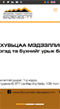 Mobile Screenshot of erdenestt.mn