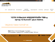 Tablet Screenshot of erdenestt.mn